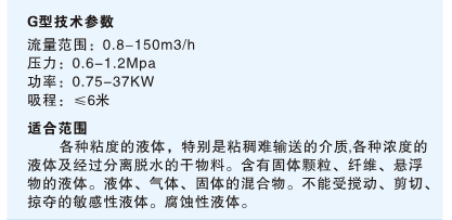 G型螺杆泵，壓濾機配套泵