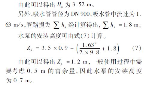 高(gāo)原地區(qū)給水(shuǐ)水(shuǐ)泵與電機選型設計